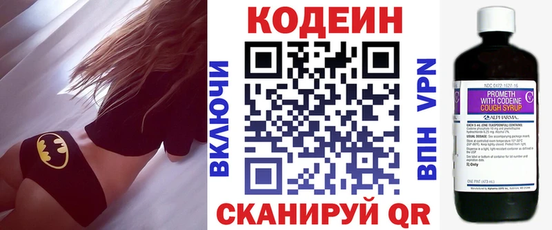 Кодеин напиток Lean (лин)  купить наркотики сайты  Всеволожск 